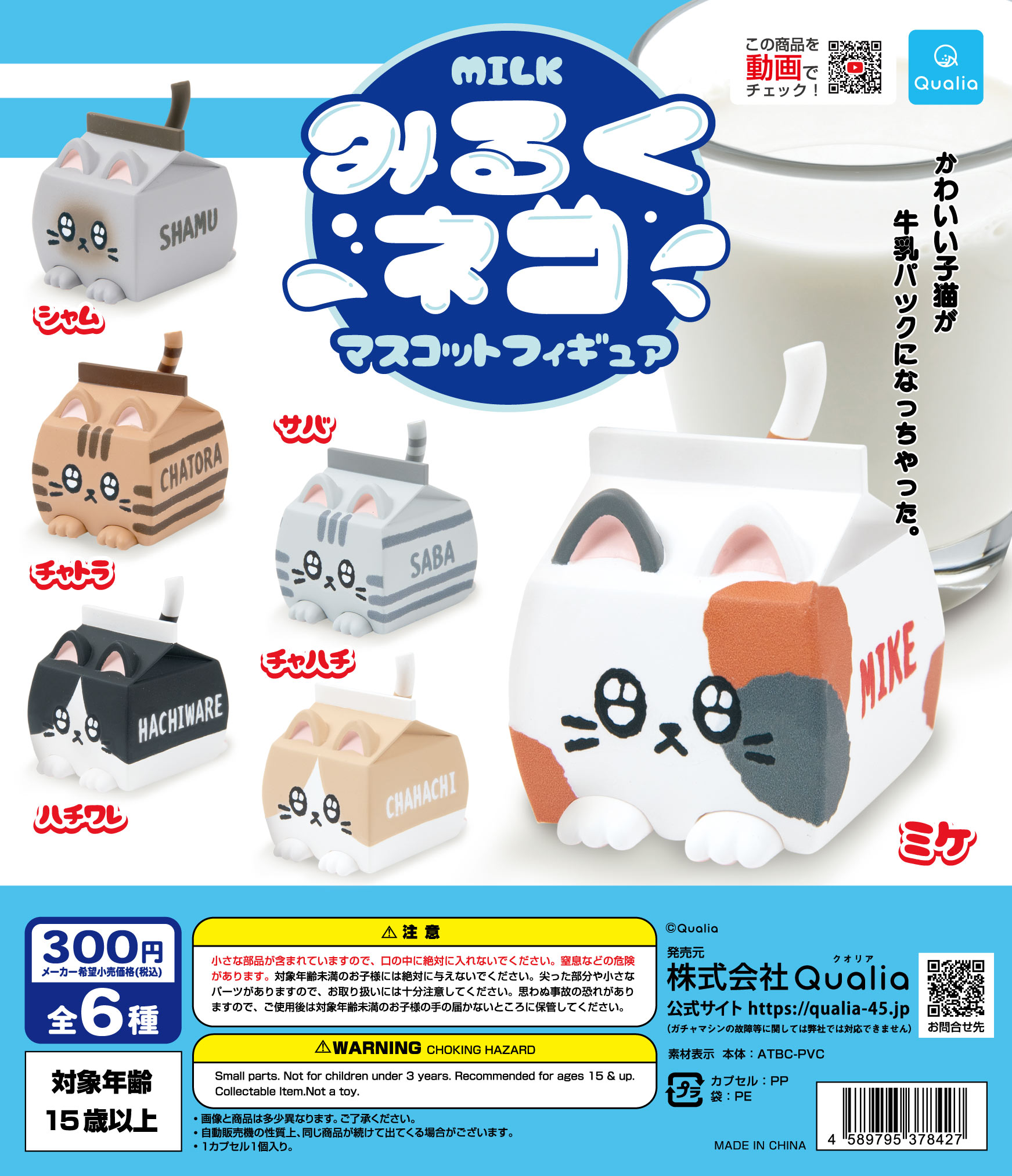Qualia capsule toys Milk cat m - Capsule Toy Gashapon recensione e prezzo