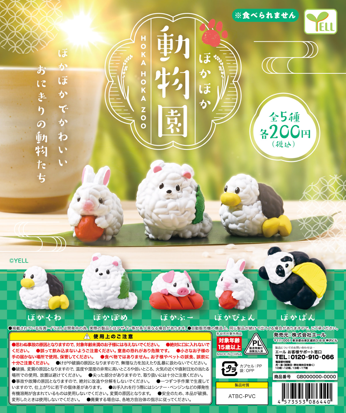 Yell world capsule toys kawaii - Capsule Toy Gashapon recensione e prezzo